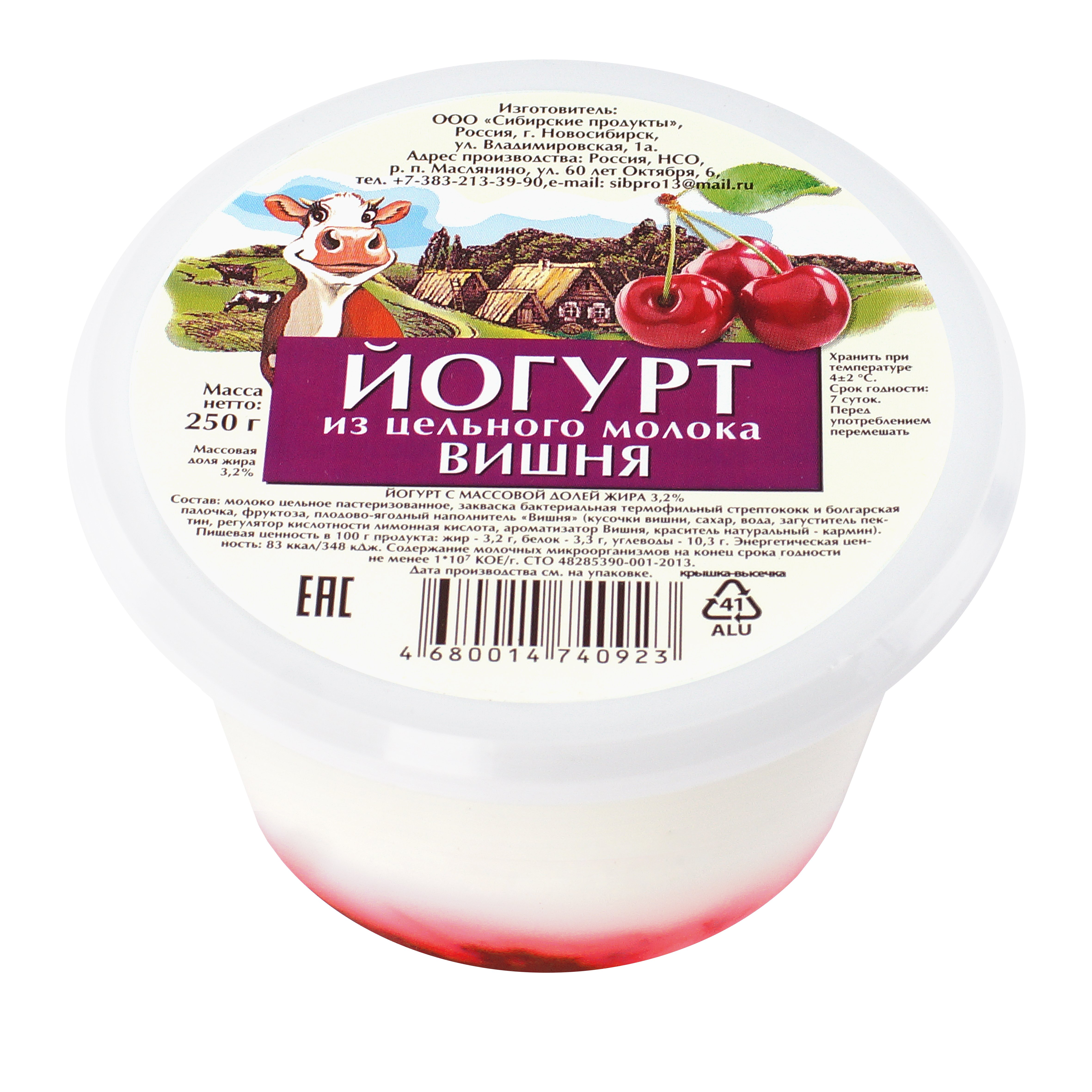 Йогурт из цельного молока вишня 3,2% 250 гр. Сибирские продукты