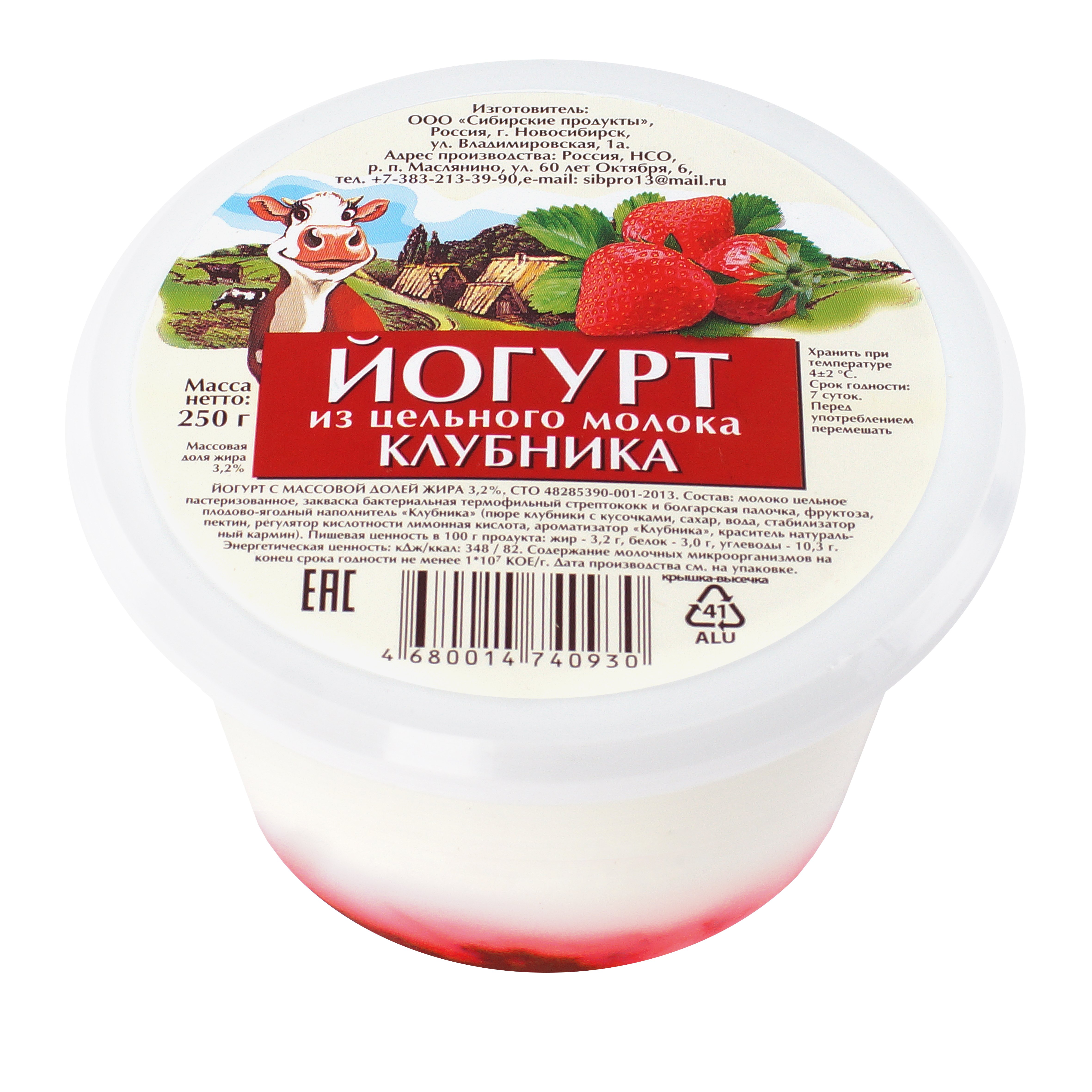 Йогурт из цельного молока клубника 3,2% 250 гр. Сибирские продукты