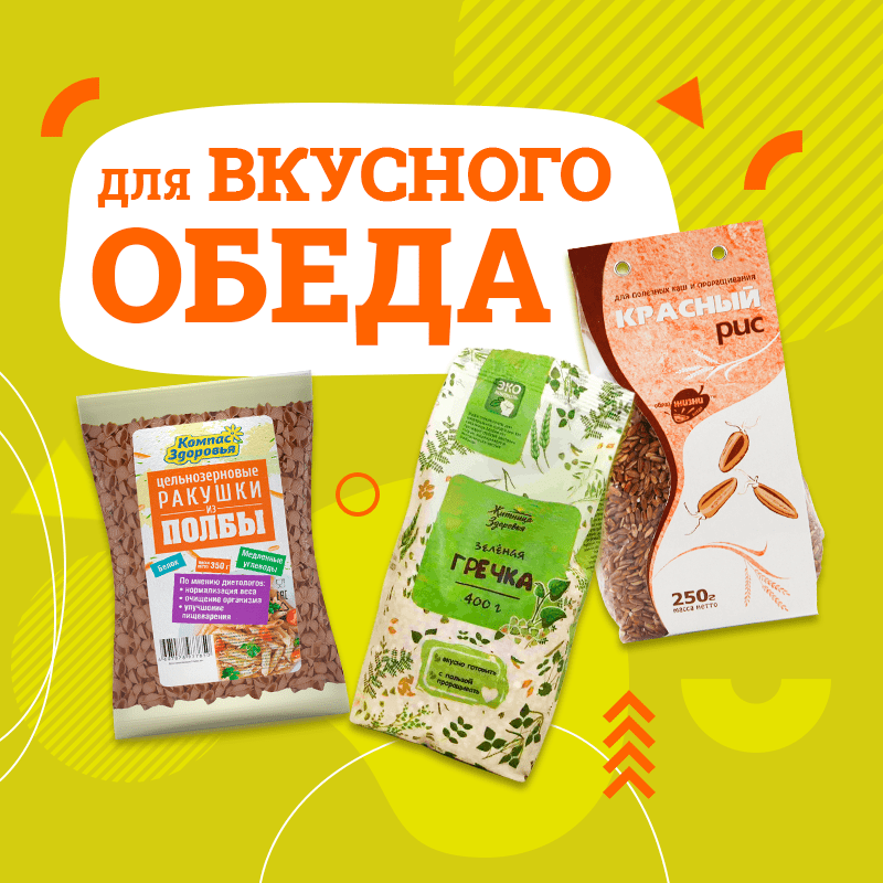 Для вкусного обеда