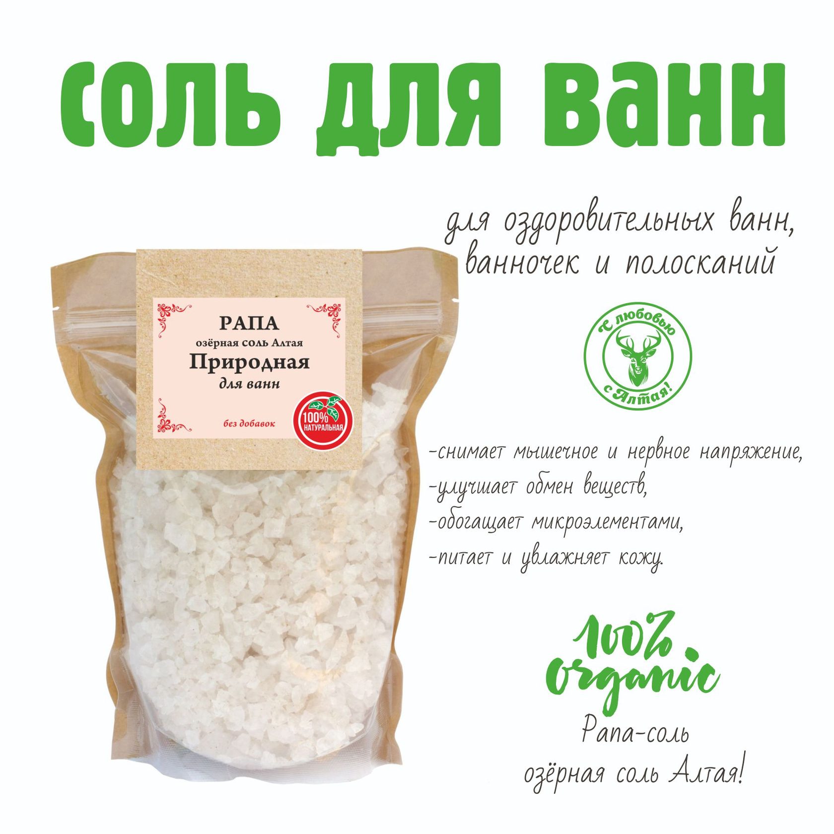 купить соль для ванн новосибирск