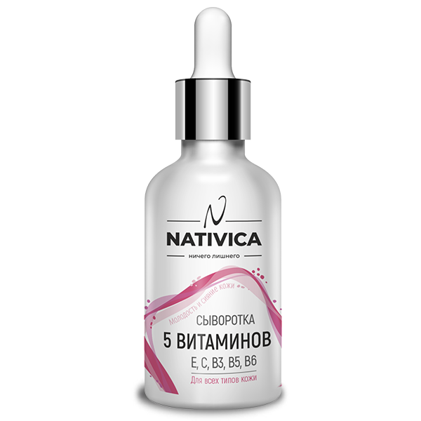 Сыворотка «Пять витаминов» Nativica – натуральная косметика