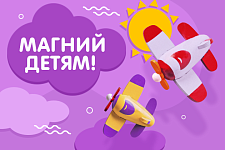 Магний B6 для детей