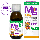 МАГНИЙ MAGNESIUM CHELATE COMPLEX + В6 BABY сироп детский, 150 мл Компас Здоровья