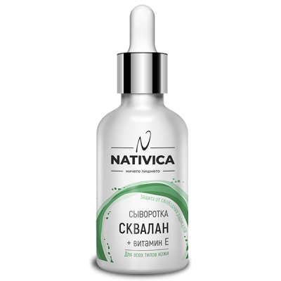 Сыворотка «Сквалан + витамин Е» Nativica – натуральная косметика