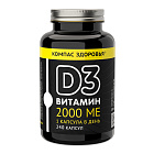 Витамин D3 2000 ME, 240 капсул Компас Здоровья