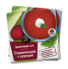 Здоровый суп "Славянский" с курицей Здоровье со вкусом