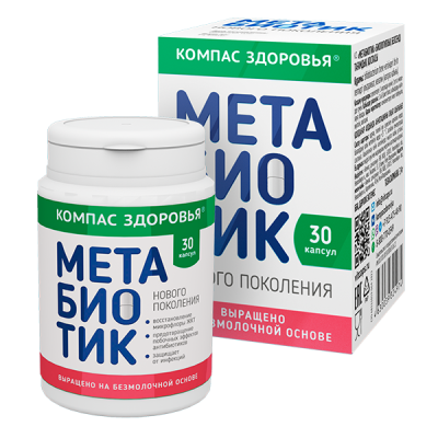 БАД к пище "Метабиотик" 250 мг (30 капсул) Компас Здоровья